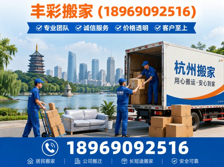 余杭区杭州搬家展示图